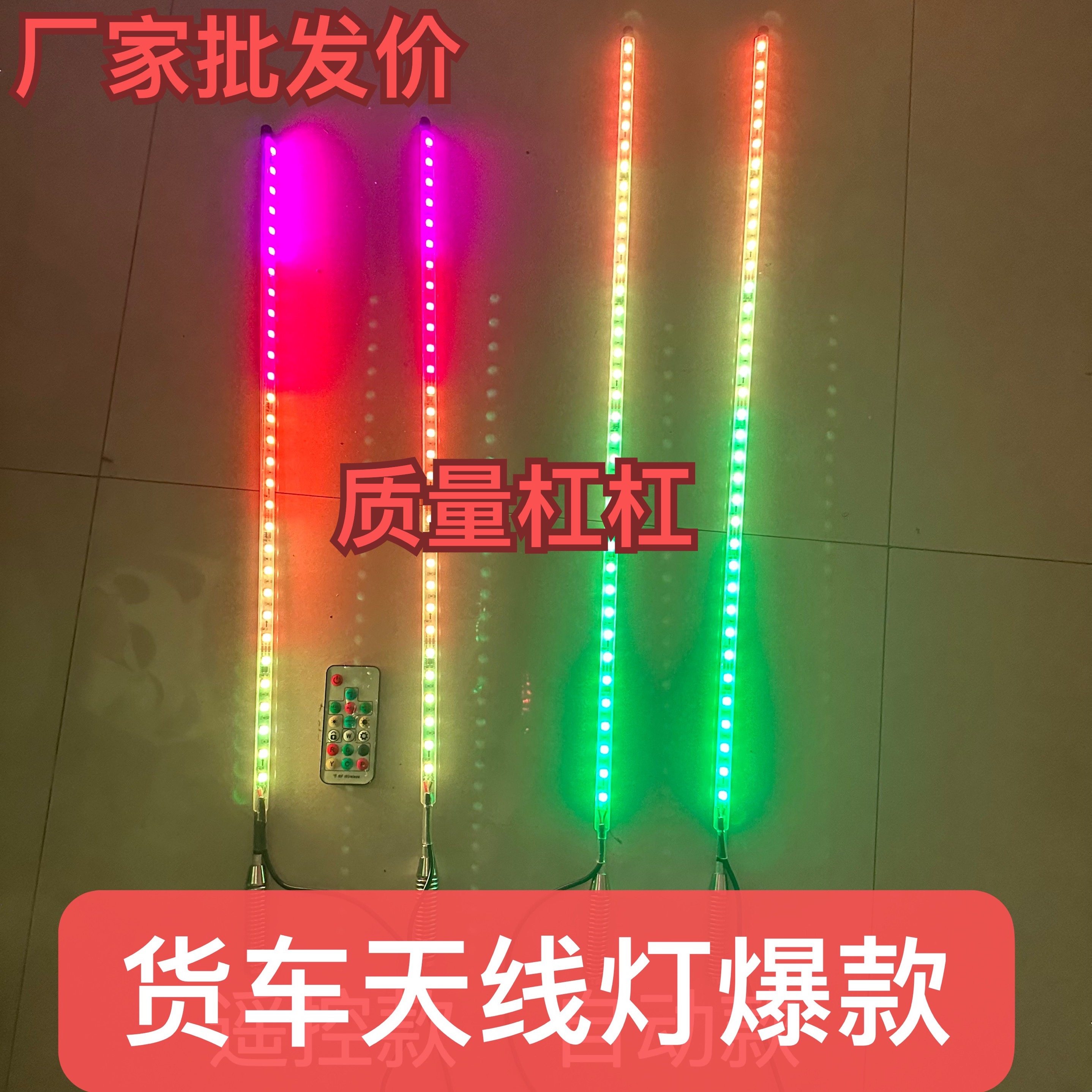 24V货车卡车天线七彩流光跑马灯领航灯12V汽车摩托车电动车专用