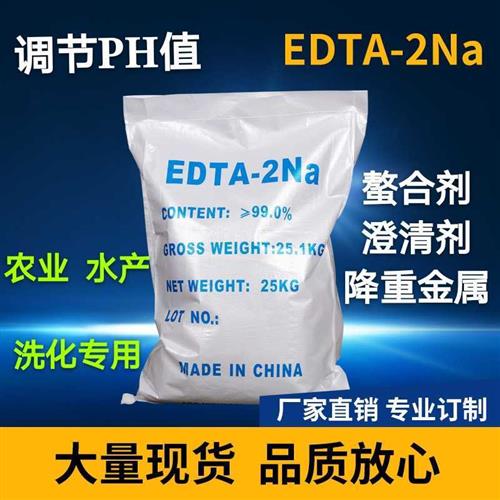 二钠 EDTA二钠养殖螯合剂洗化澄清剂降重金属 EDTA-2NA包邮