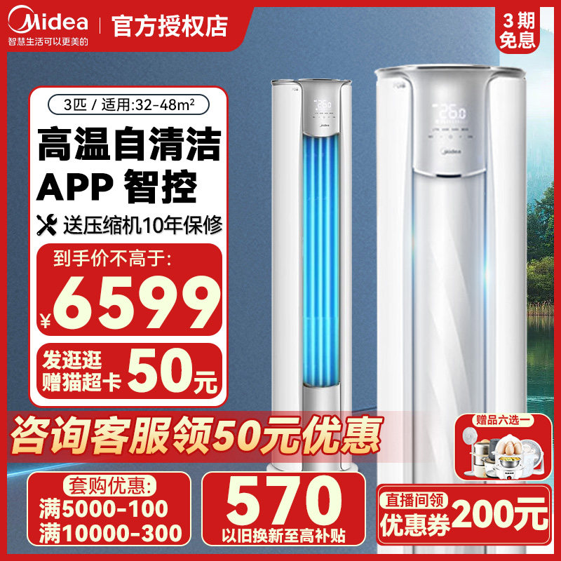 【大风口】美的柜机风锦空调大3匹冷暖两用客厅家用一级能效72ZHB