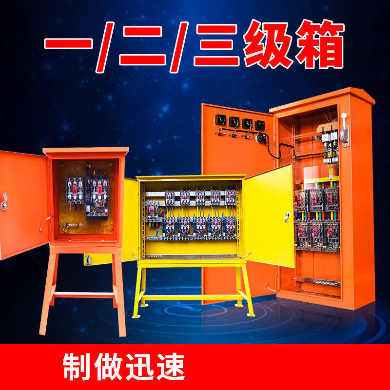 建筑施工工地标准临时一级二级三级电箱总配电箱动力柜工程用成套