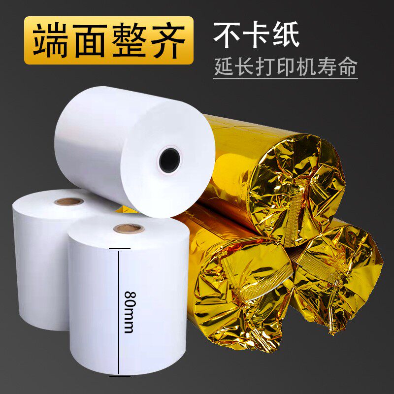 80*80热敏收银打印纸厨房后厨酒店餐饮排队纸卷x80mm点菜宝叫号机