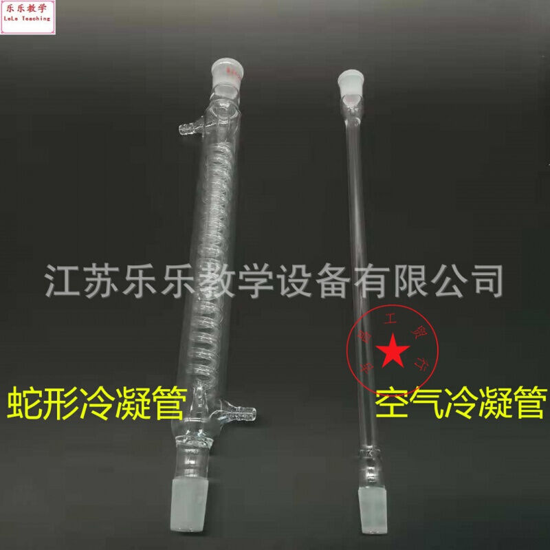 定制标准口蛇形球形直形冷凝管蛇型空气冷凝管球形300mm/24*2i.