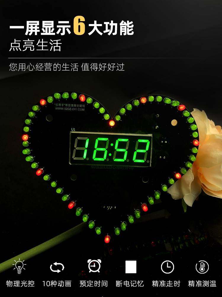 心形电子时钟diy套件爱心创意led流水灯焊接实训练习电子制作散件