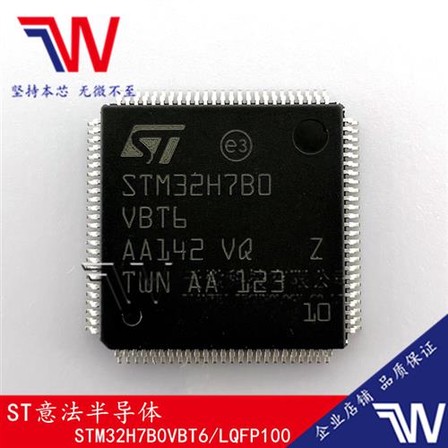 STM32H750VBT6H7B0VBT6H750XBH6H750IBK6750ZBT6原-假一赔十