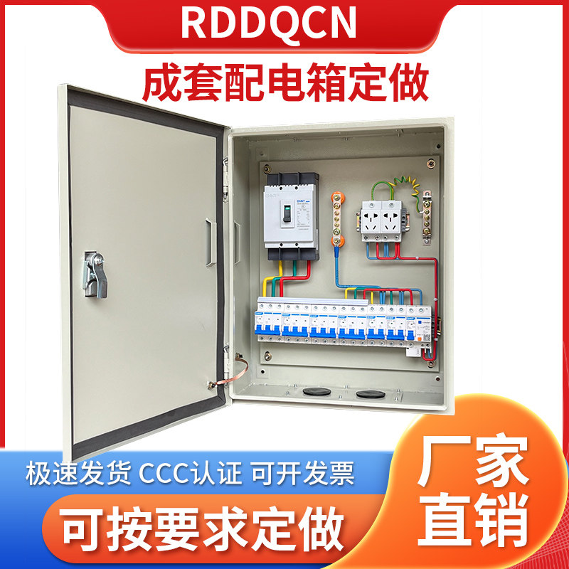 定制成套配电箱工程用三相电380v开关箱家用户外防水动力柜配电柜