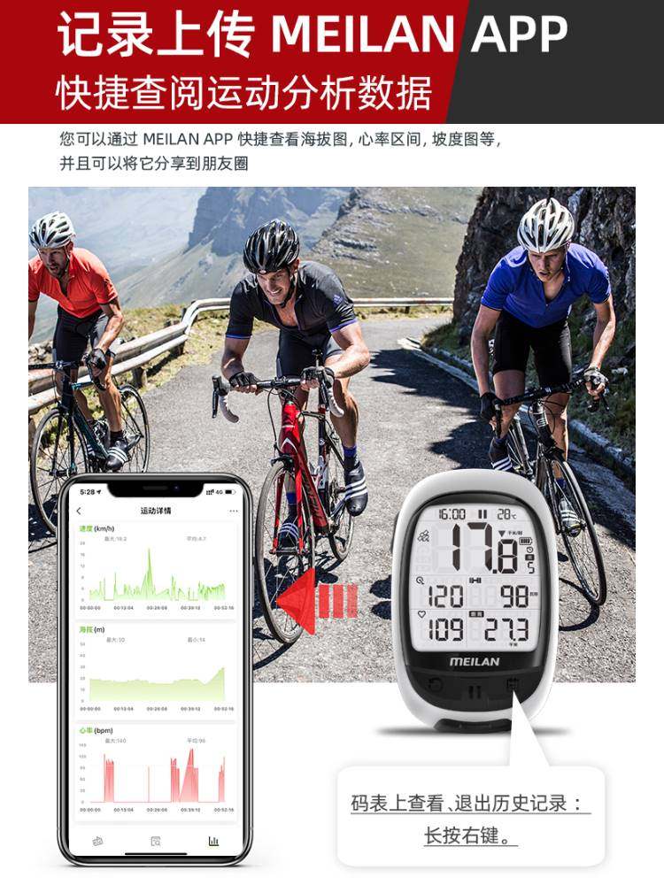 meilan魅蓝m2中文gps码表公路山地自行车电动车踏频器心率速度计