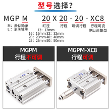 三轴气缸MGPM12/16*20-30X40X50-20/30/50-XC8三杆带导杆可调行程