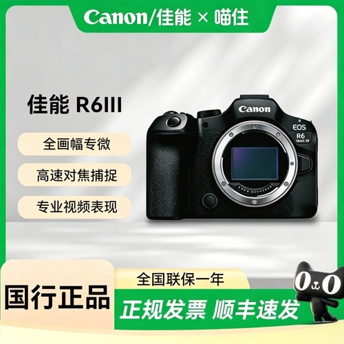 【天猫自营】佳能EOSR6 Mark III R63全画幅专微相机家用旅游直播