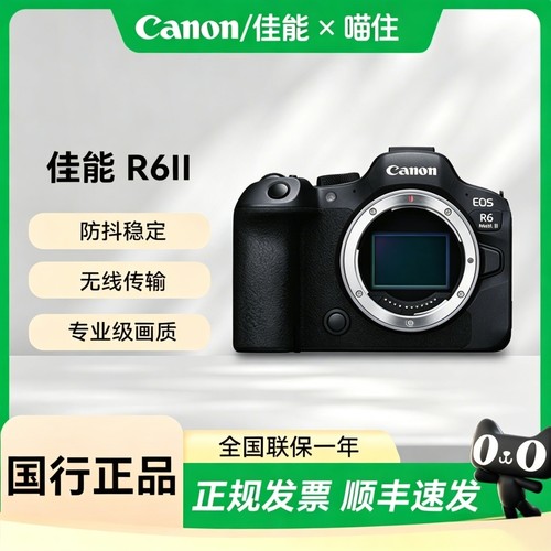 【天猫自营】 Canon/佳能EOS R6 Mark II 全画幅专业微单相机R62