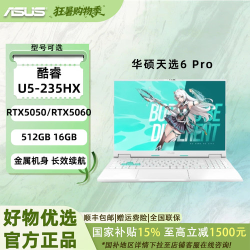 【国补15%】华硕（ASUS）天选6 Pro 酷睿Ultra 16英寸2.5K  高性能电竞游戏本 笔记本电脑