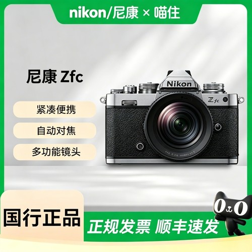 【天猫自营】Nikon/尼康Zfc 新手学生复古微单相机 4k超高清视频