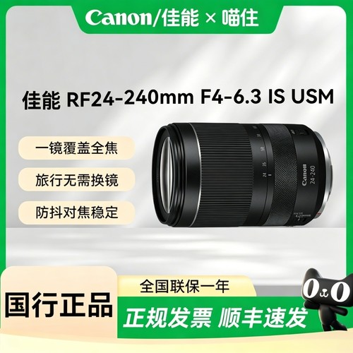 【天猫自营】佳能RF24-240mm F4-6.3 IS USM 全画幅变焦微单镜头