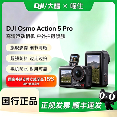 大疆 Osmo Action 5 Pro 超旗舰画质户外骑行潜水vlog便携式旅拍