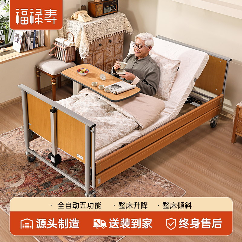 福禄寿家用护理床全电动