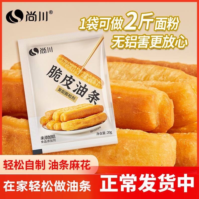 尚川无铝害快速复配油条膨松剂家用炸油条麻花专用蓬松粉20g/袋