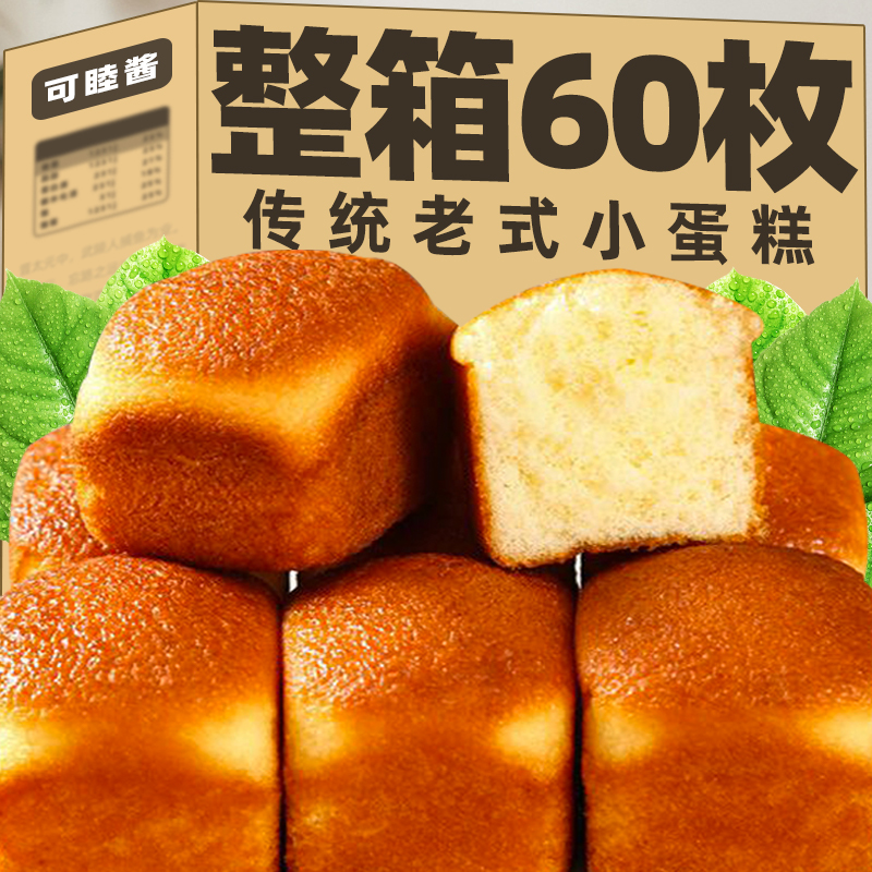 老式鸡蛋糕点心槽子糕茶点整箱学生早餐饱腹零食代餐休闲小吃面包