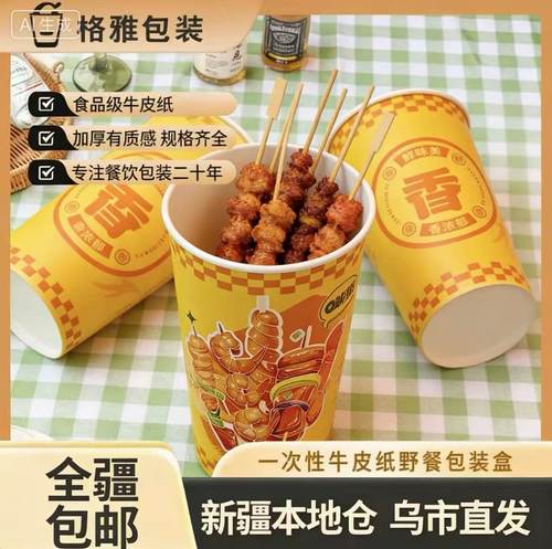 一次性串串打包桶夜市摆摊小吃打包杯