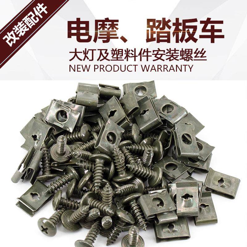 电动摩托车外壳修补自攻螺丝DIY改装圆头十字螺丝钉m4m5外壳螺钉