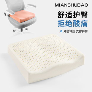 椅子凳子垫子座椅子垫透气屁股垫屁垫 天然乳胶坐垫办公室久坐四季
