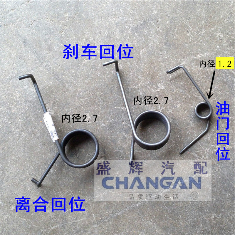 适用于长安星豹 跨越王1027 MINI油门踏板离合器刹车回位弹簧王