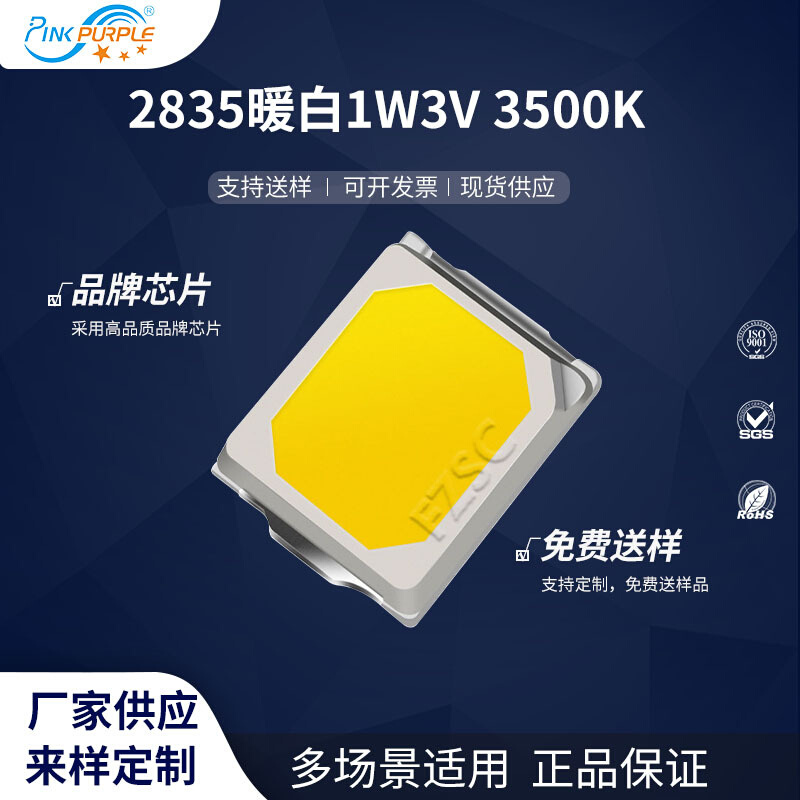 粉紫工厂直销2835led灯珠贴片式 2835暖白1W3V3500KLED发光二级管