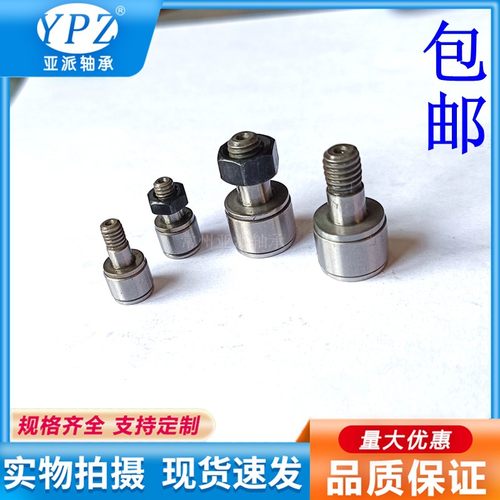 YPZ滚针轴承CFS2.5FVCFS5VA