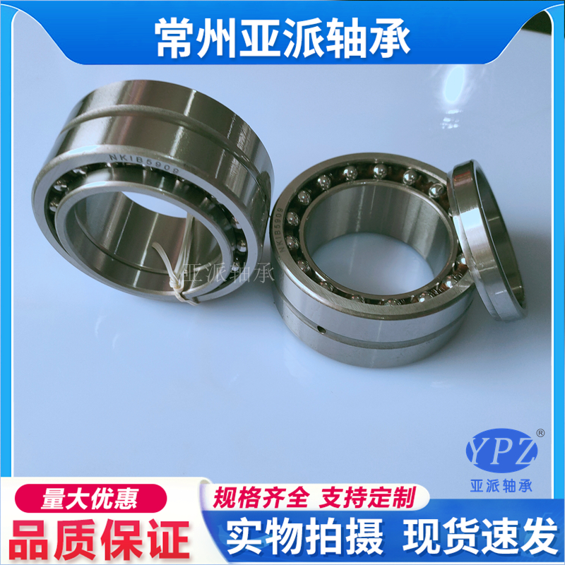 亚派NKIA NKIB 5908 5909 5910 5911 5912 5913 5914组合滚针轴承