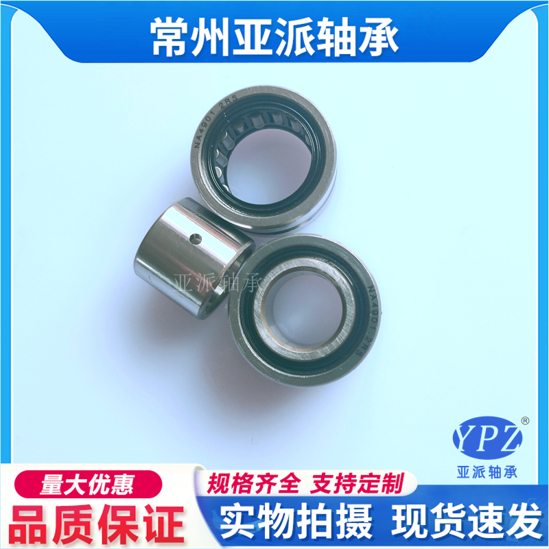 亚派滚针轴承NA498密封型