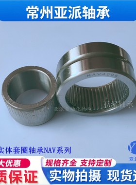 YPZ国产RNAV NAV 4003 4004 4005 4006 4007 4008满针滚针轴承