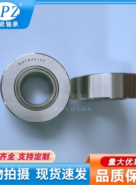 YPZ国产NUTR15 17 20 25 30 35 40 45 50 110 X支承滚轮滚针轴承
