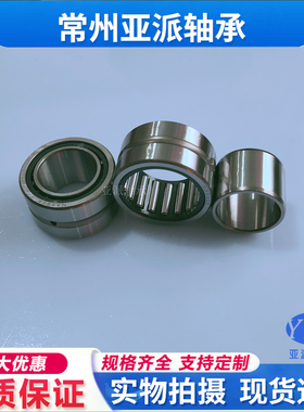 YPZ国产RNA NA5907 5908 5909 5910 5911 5912 5920套圈滚针轴承