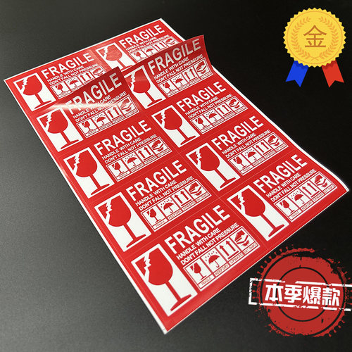 英文易碎品标签贴纸外贸不干胶