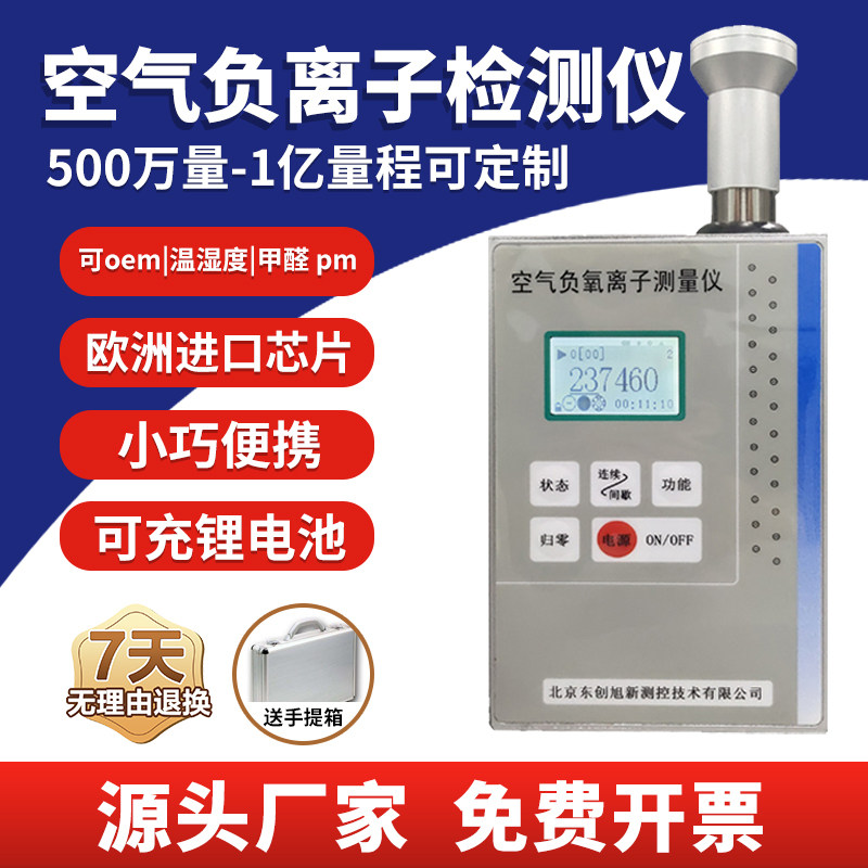 稳定的空气负离子检测仪负氧离子传感器负离子测量仪