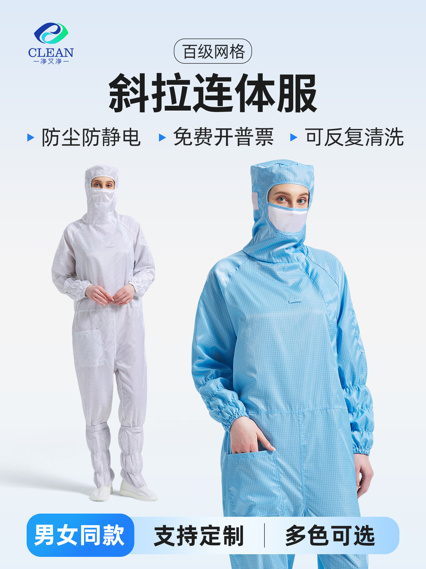 防静电百级网格无尘工作服斜拉炼款连体服无尘车间三连体洁净服