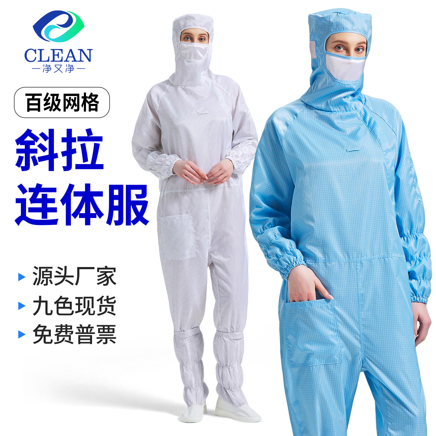 防静电无尘服百级网格工作服斜拉连体连帽净化车间防尘洁净防护服