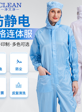网格无尘服中间开拉链防静电连体防尘净化服无尘室连帽全身工作服