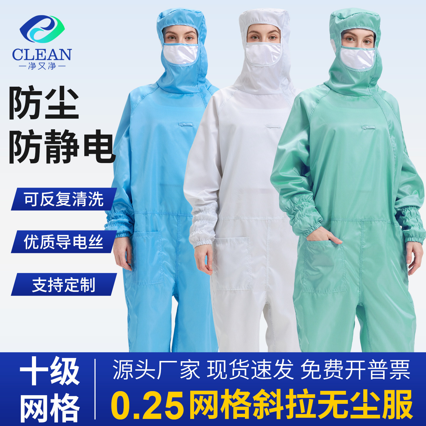 0.25网格十级防静电连帽连体服