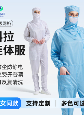防静电百级网格无尘工作服斜拉链款连体服无尘车间三连体洁净服