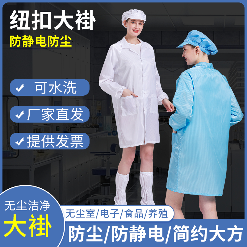 净又净防静电防尘大褂男女中长款