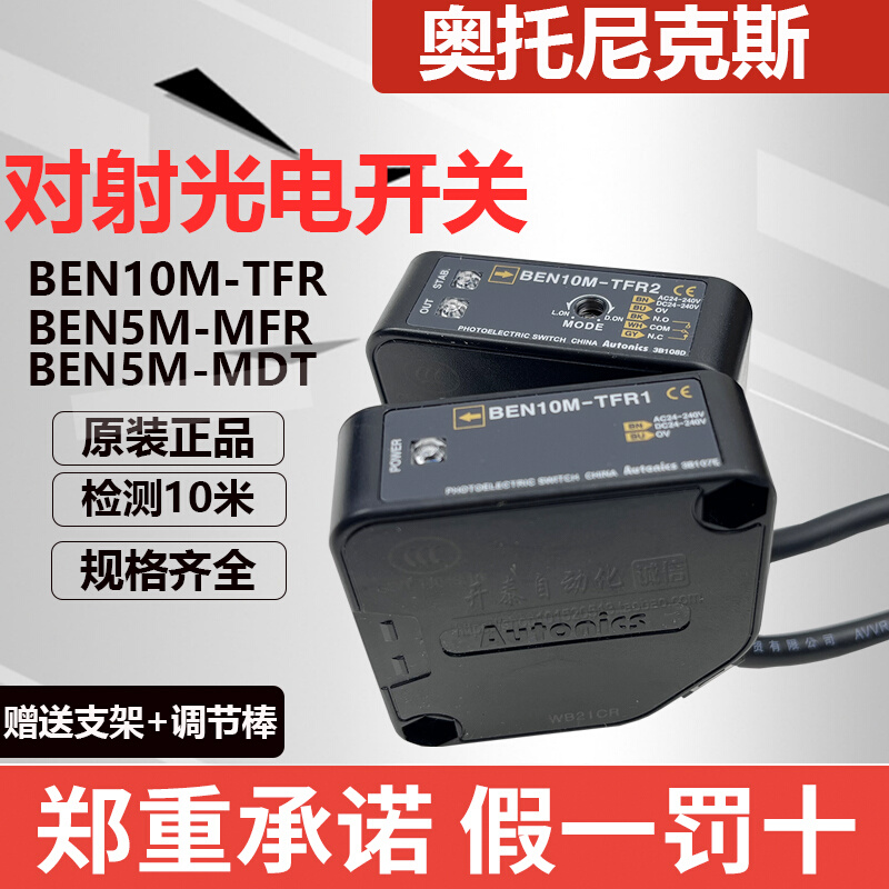 原装正品光电R关BEN5M-MFR-MDT BEN10M-开FR1-TFT2-TDT