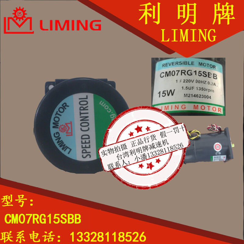 CM07RO15SBB  REVERSI2LE  MOTOR   LIMING  MGTOR  2B0V