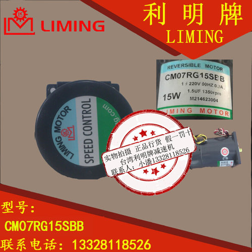 CM07RG15RBB  REVERSIBLE  MOTMS   LIOING  MOTOR  220V
