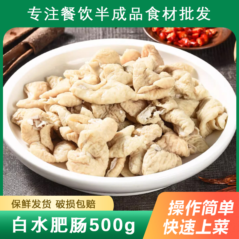 白水肥肠猪大肠酒店饭店餐饮