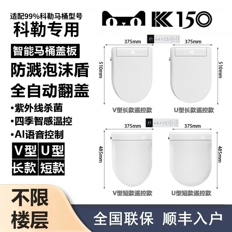 新款家用适配科勒智能马桶盖板自动翻盖泡沫盾冲洗烘干即热V型U型