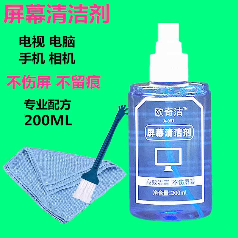 。液手晶电视数码相机清洁屏幕清洁剂平板电脑机贴膜工具清洁液套怎么样,好用不?