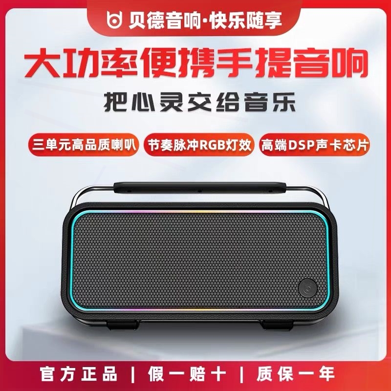 贝德0695户外便携大功率移动音响提乐器音箱直播K歌蓝牙广场舞手