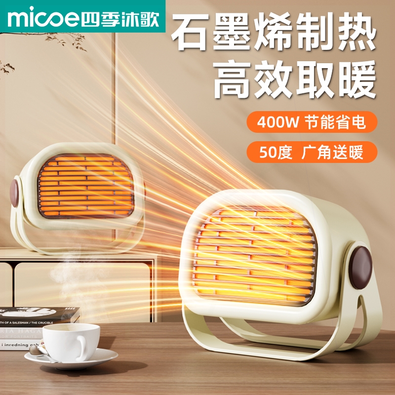 石墨烯取暖器暖风机桌面取暖神器