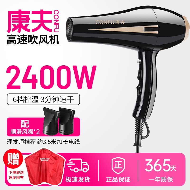 康夫8894电吹风机家用大功率冷热筒正品风发廊发型师专用2400W风