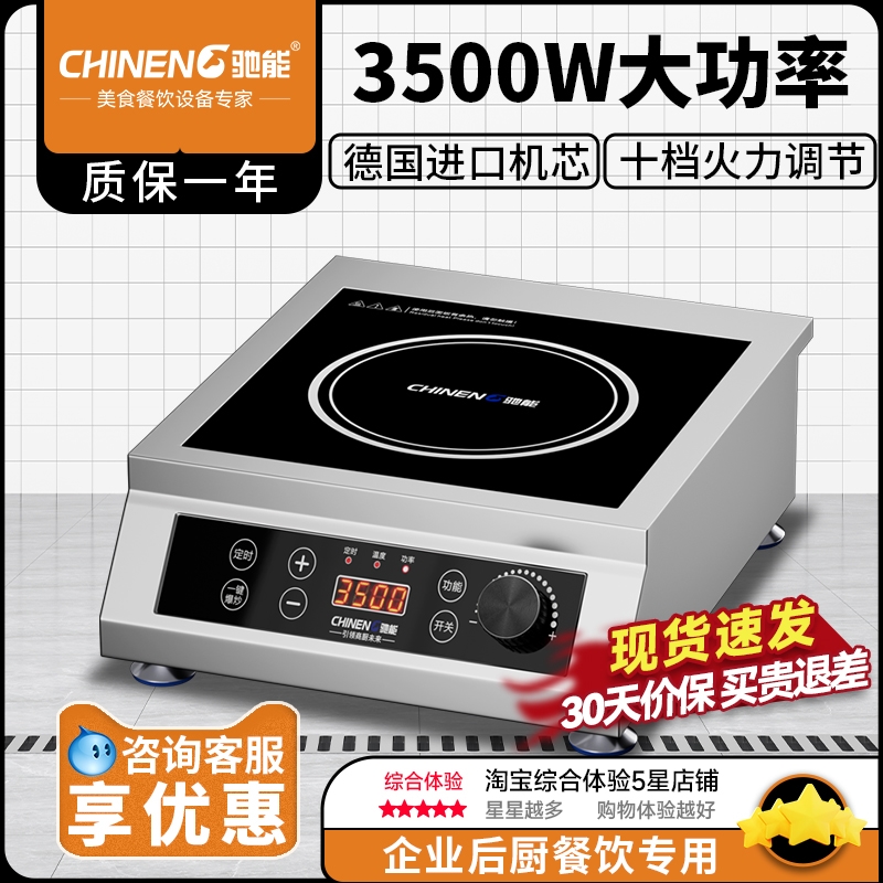 驰能台式平炉凹炉3500w商用电磁大功率不锈钢大炒炉爆炒电磁灶炉
