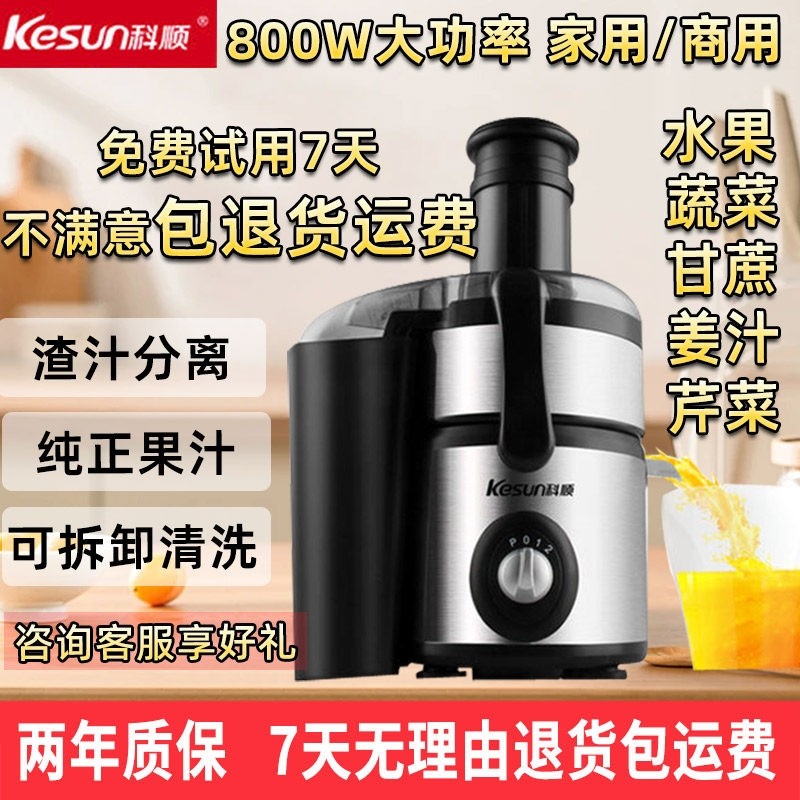 Kesun/科顺 KP60SA1榨汁机渣汁分多功能家用榨甘蔗机姜汁果蔬机离,厨房电器,榨汁机/原汁机,淘宝优惠券,粉丝福利购,淘宝优惠卷